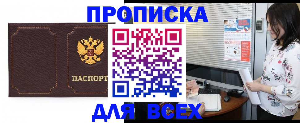 прописка для военкомата в Коломне