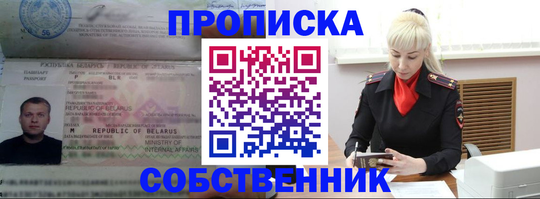 прописка для работы в Коломне