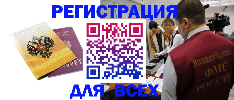 прописка для работы в Коломне