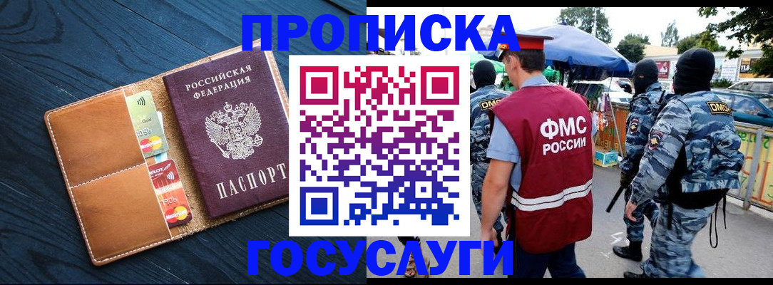 прописка от собственника в Коломне